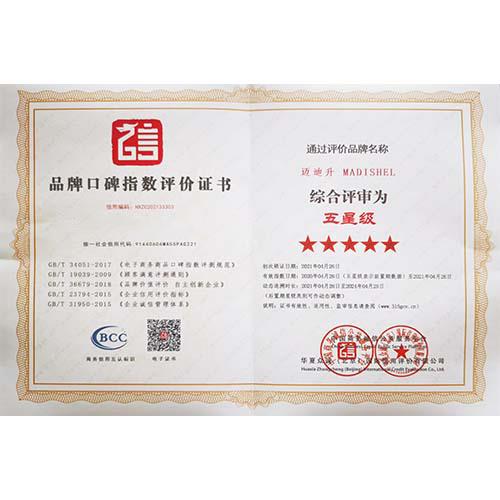 品牌口碑指數(shù)評價證書.jpg