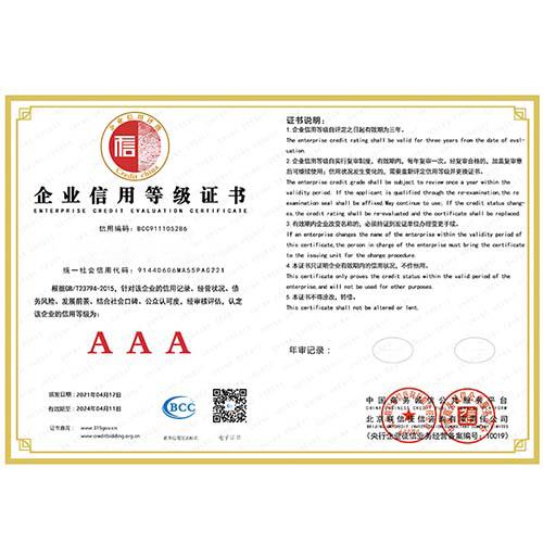 企業(yè)資信等級AAA級.jpg